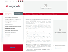 Tablet Screenshot of megap.ru